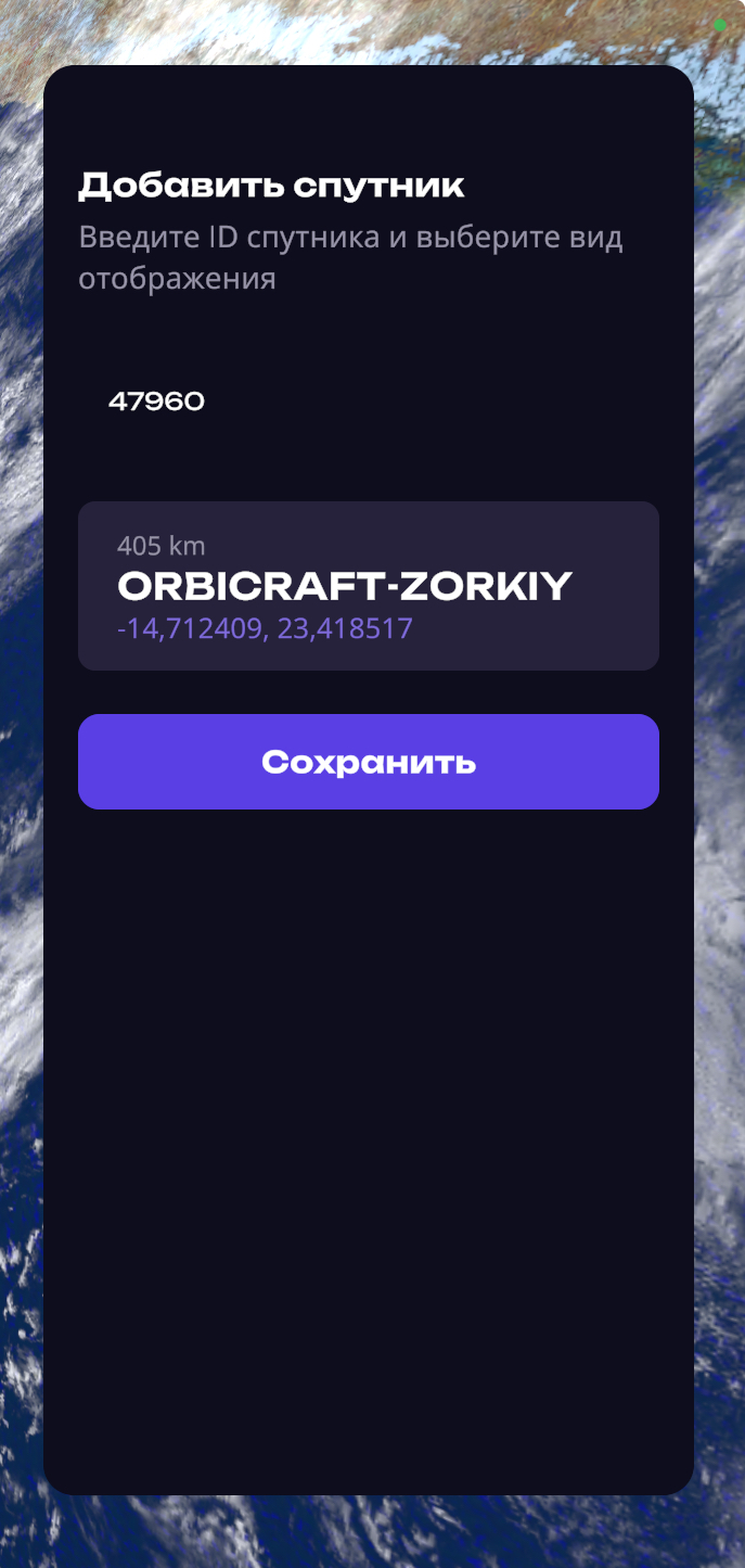 Добавление CubeSat в приложении