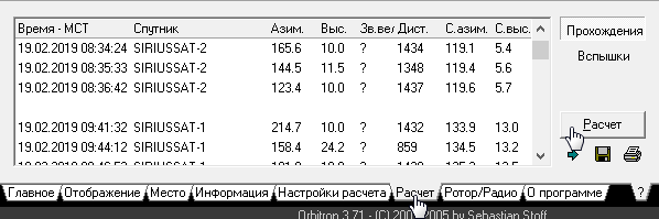 Проведение расчета