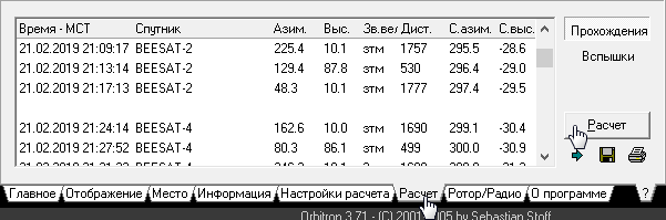 Проведение расчета