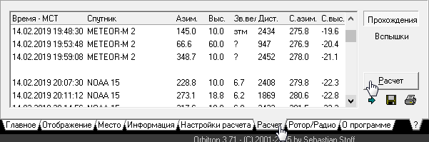 Проведение расчета