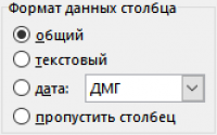Формат данных столбца