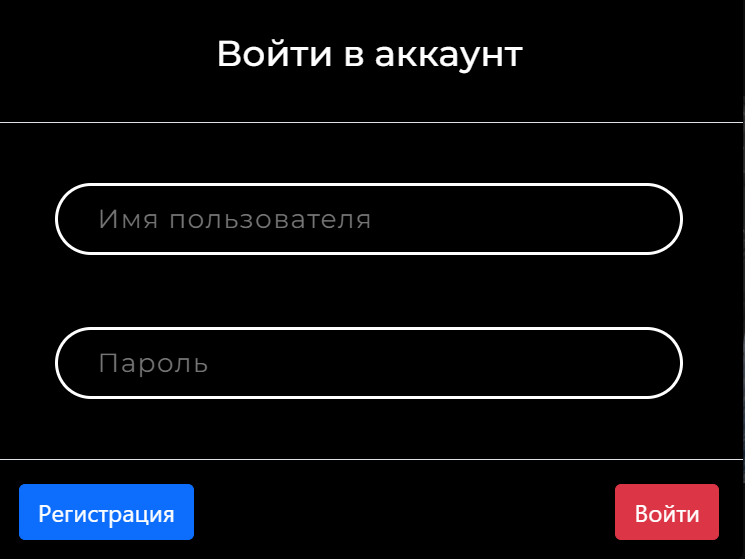Окно входа (регистрации)