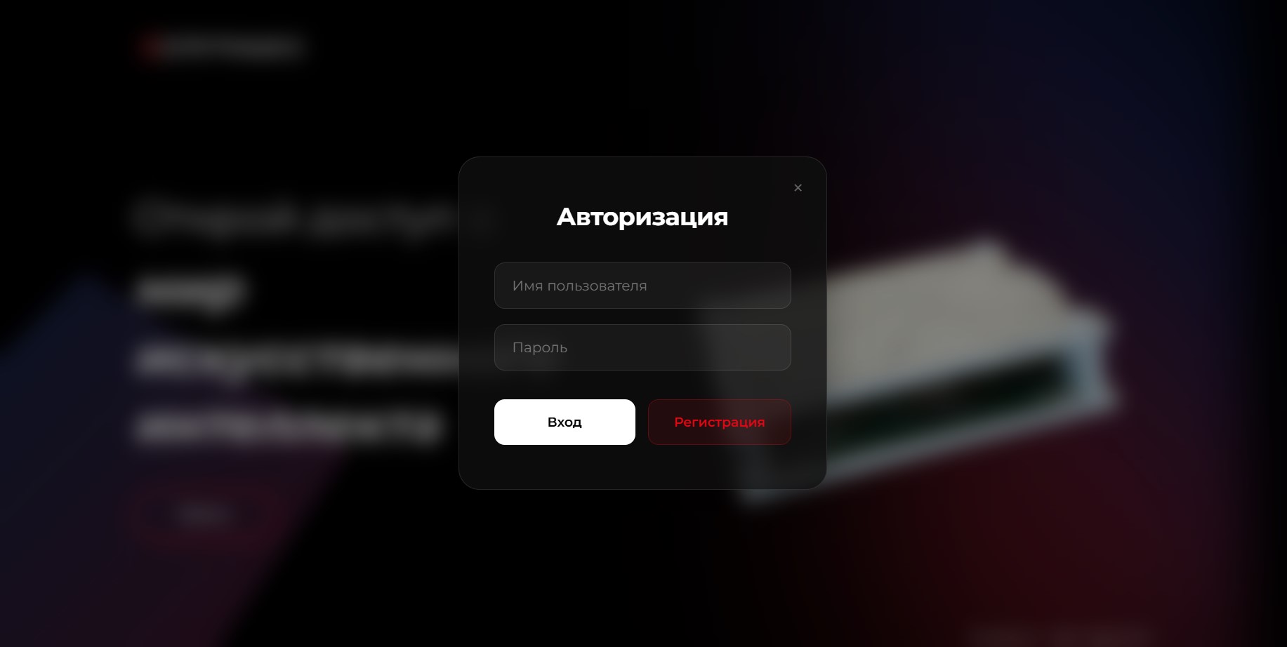 Окно входа и регистрации