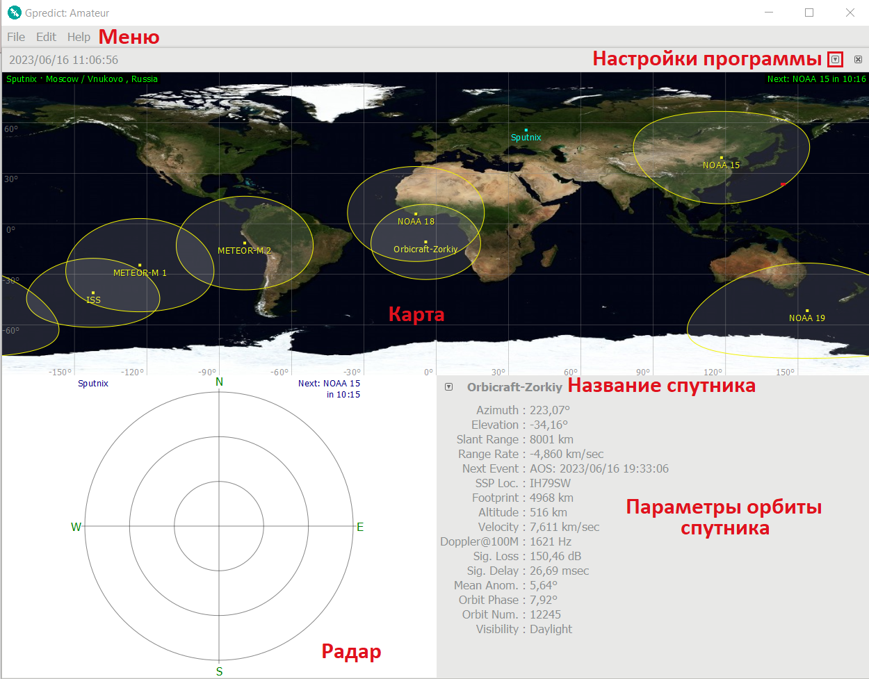 Интерфейс программы Gpredict