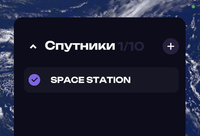 Список спутников