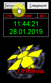 Загрузка TLE