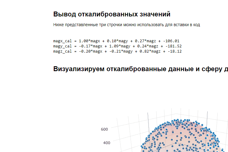 Калибровочные коэффициенты