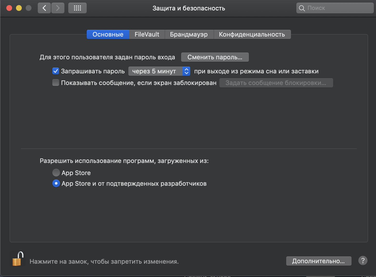 Разрешение на использование программ в MacOs