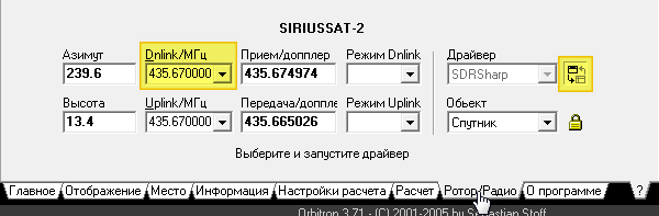Раздел «Ротор/Радио»
