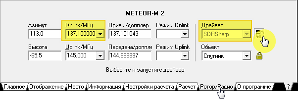 Раздел «Ротор/Радио»