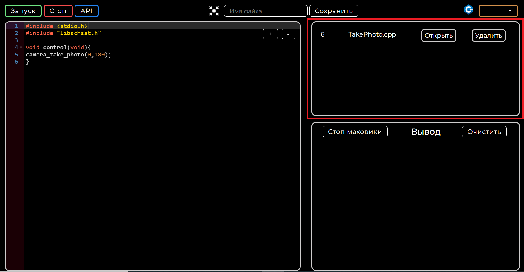 Сохраненные программы