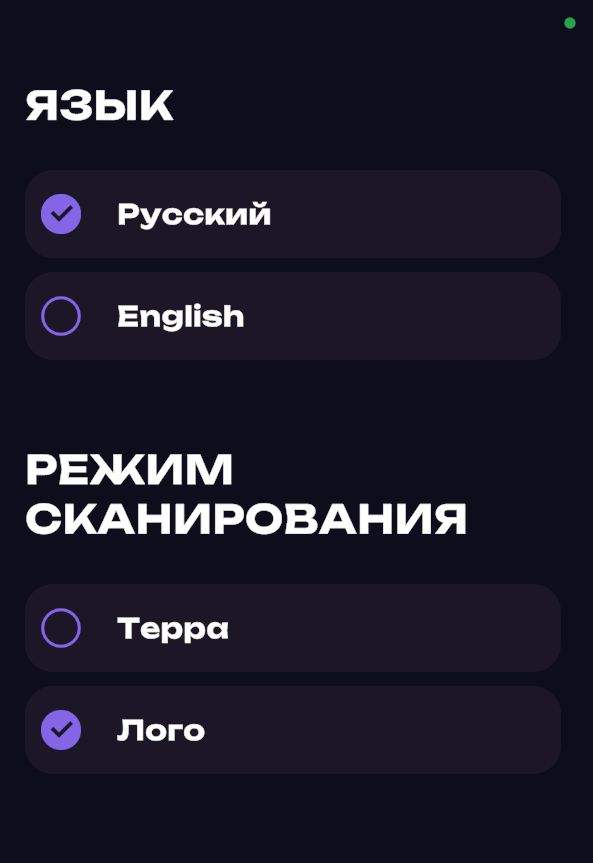 Выбор режима сканирования