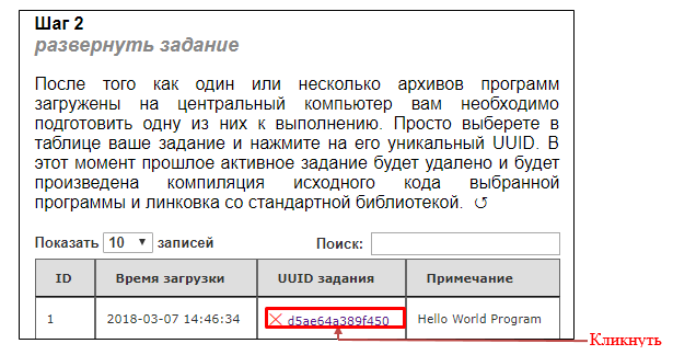 Выберите загруженное задание из списка