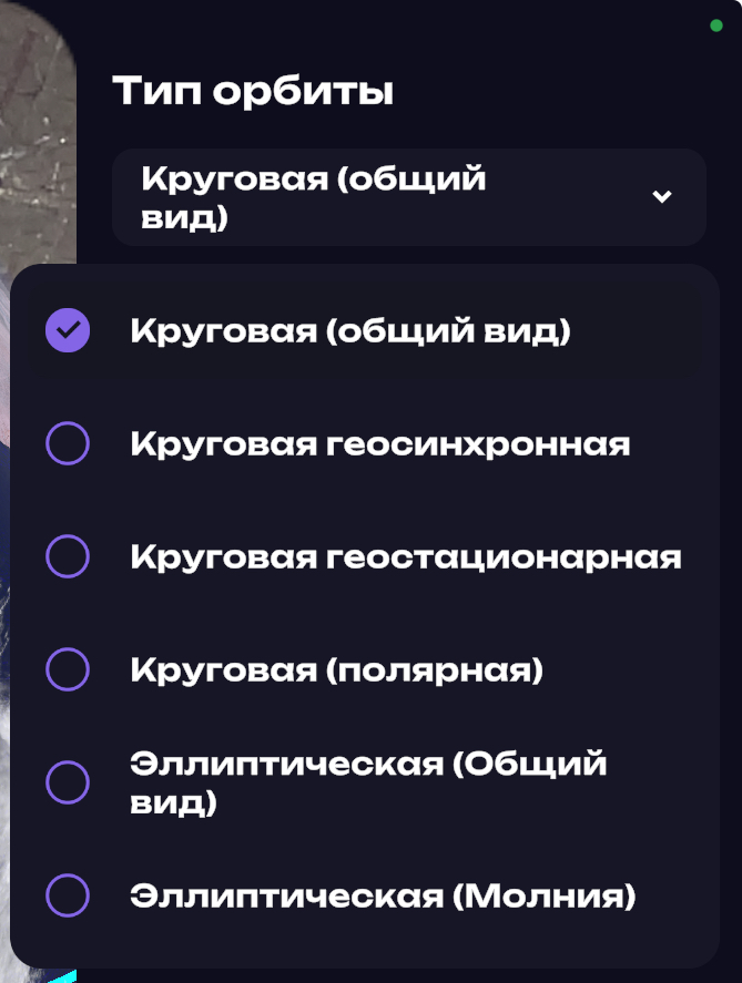 Типы орбит в дополненной реальности