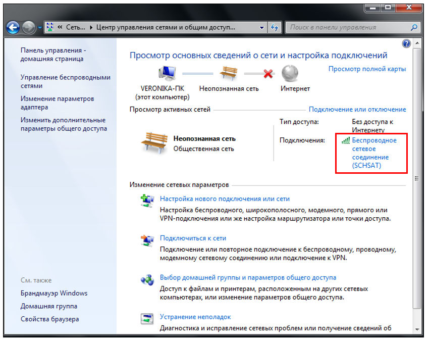 Network and Sharing Center