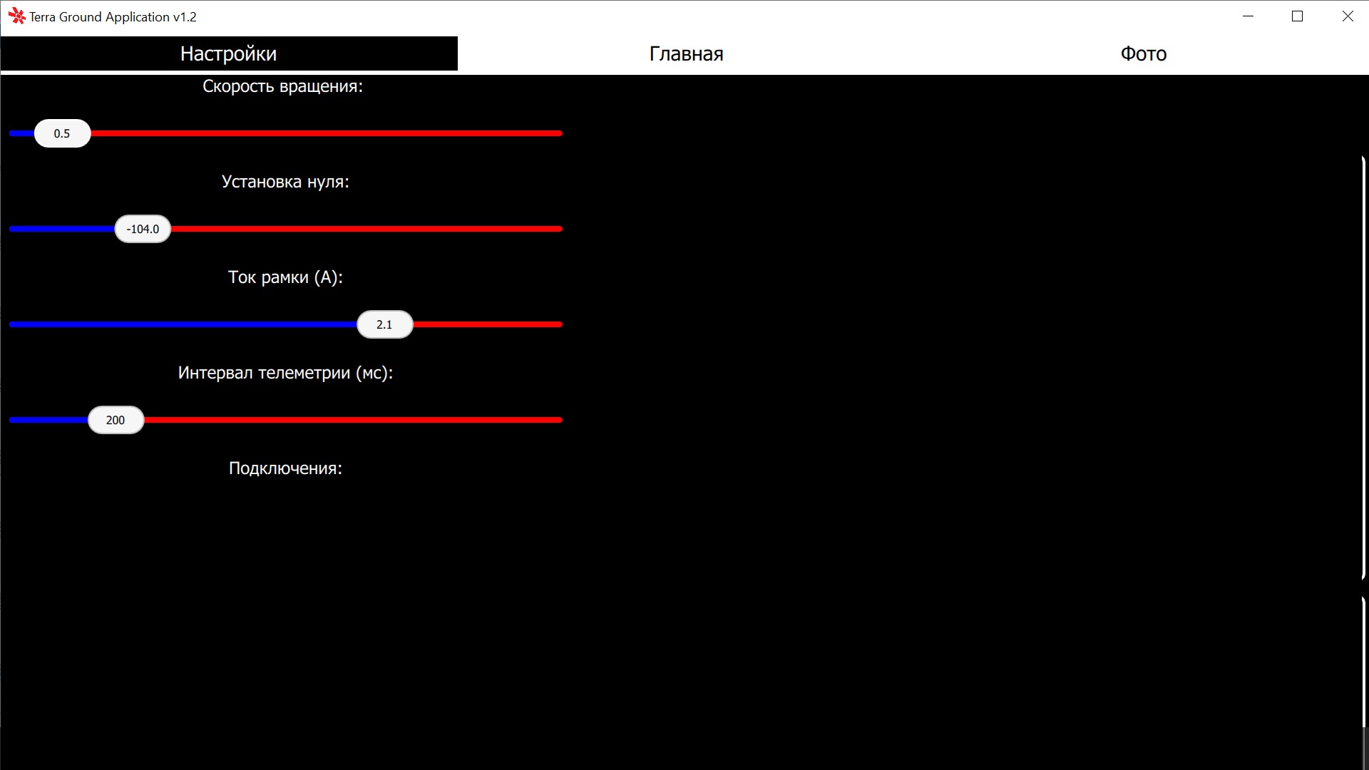 Settings tab in the program